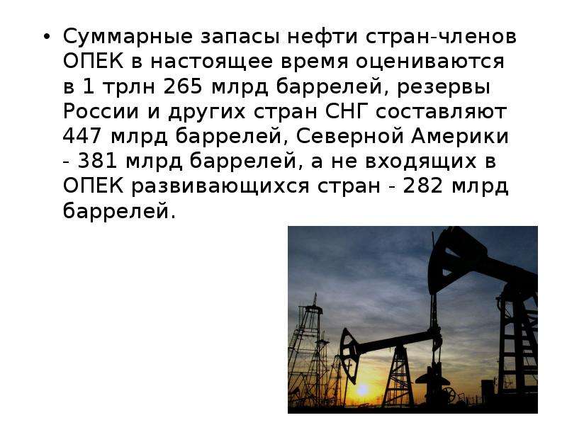 Суммарные запасы нефти