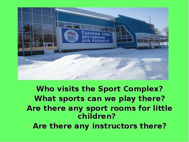 Who visits the Sport Complex?