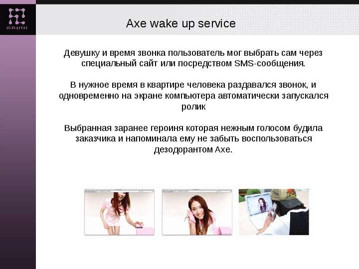 Axe wake up service