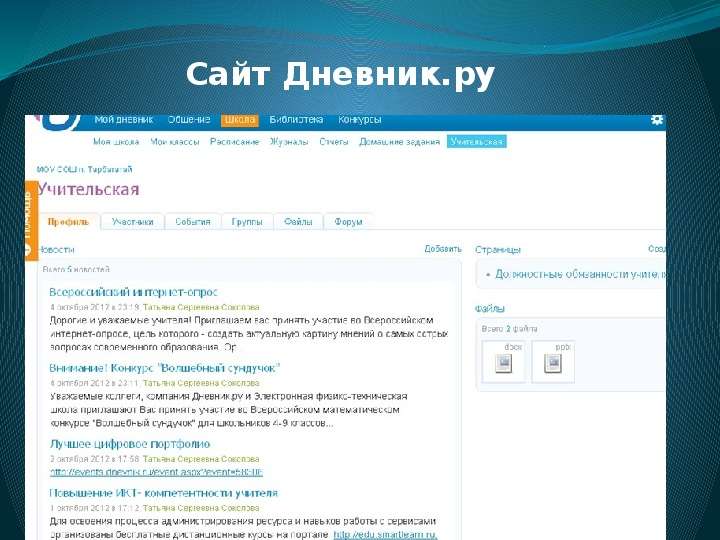Сайт Дневник.ру