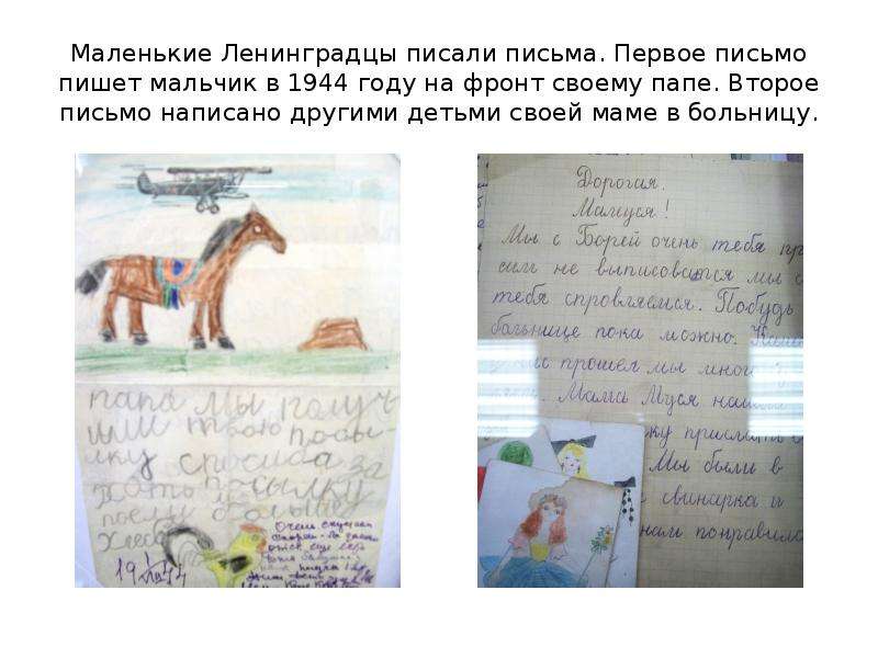 Маленькие Ленинградцы писали