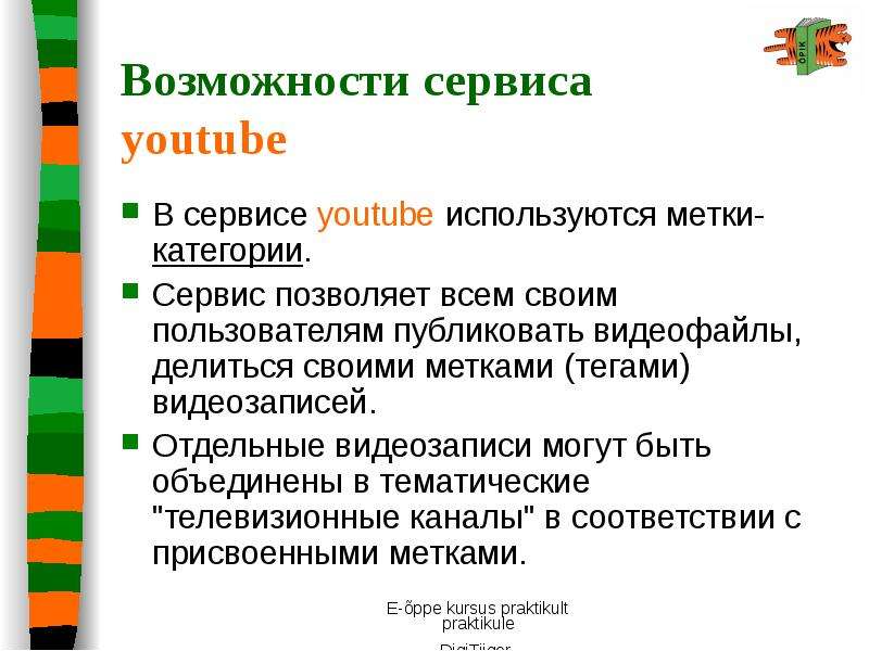 Возможности сервиса youtube В