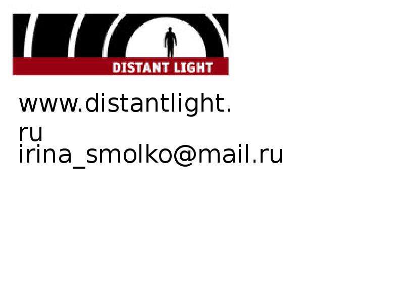www.distantlight.ru