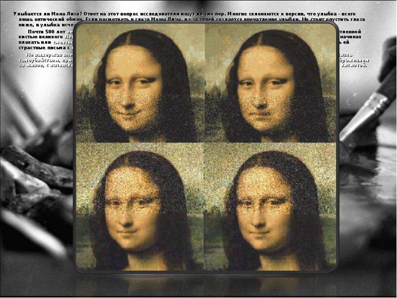 Улыбается ли Мона Лиза? Ответ