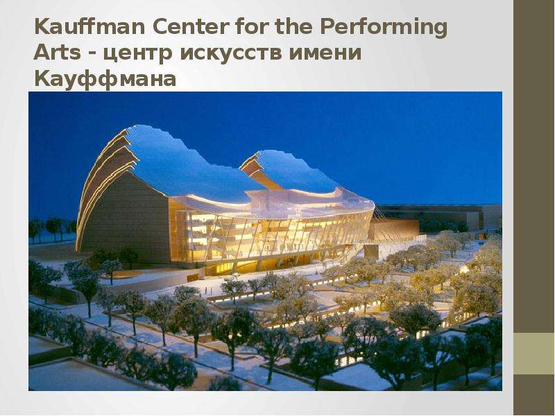 Kauffman Center for the