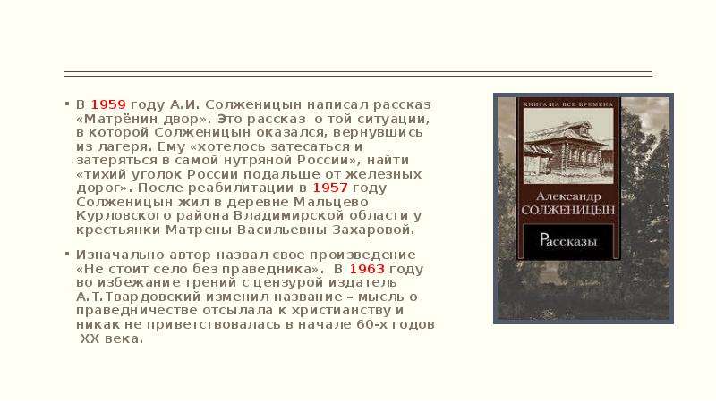 В году А.И. Солженицын
