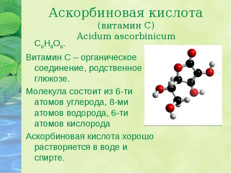 Аскорбиновая кислота витамин