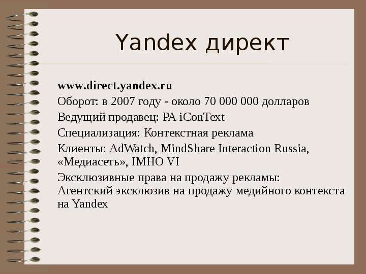 Yandex директ