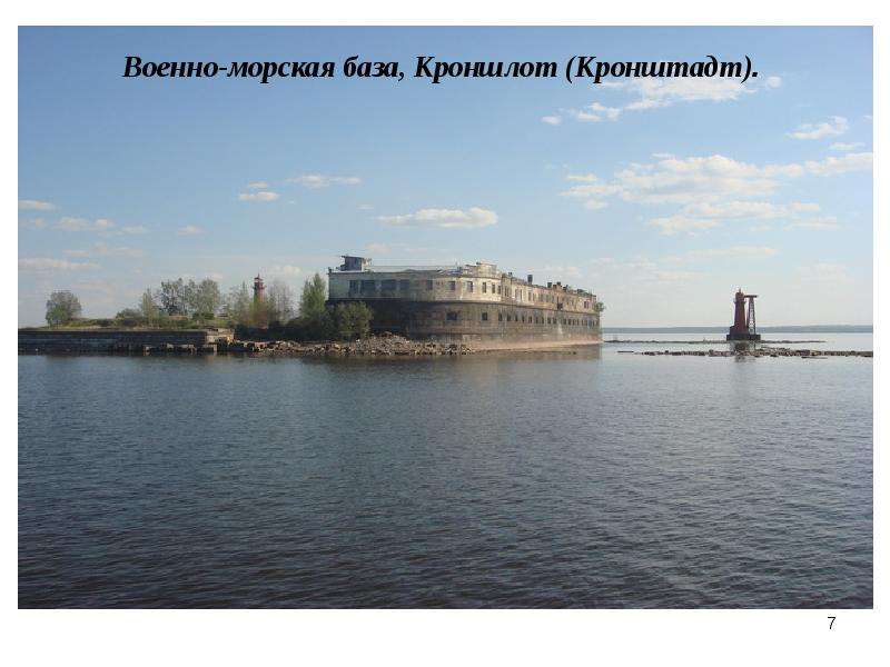 Военно-морская база, Кроншлот