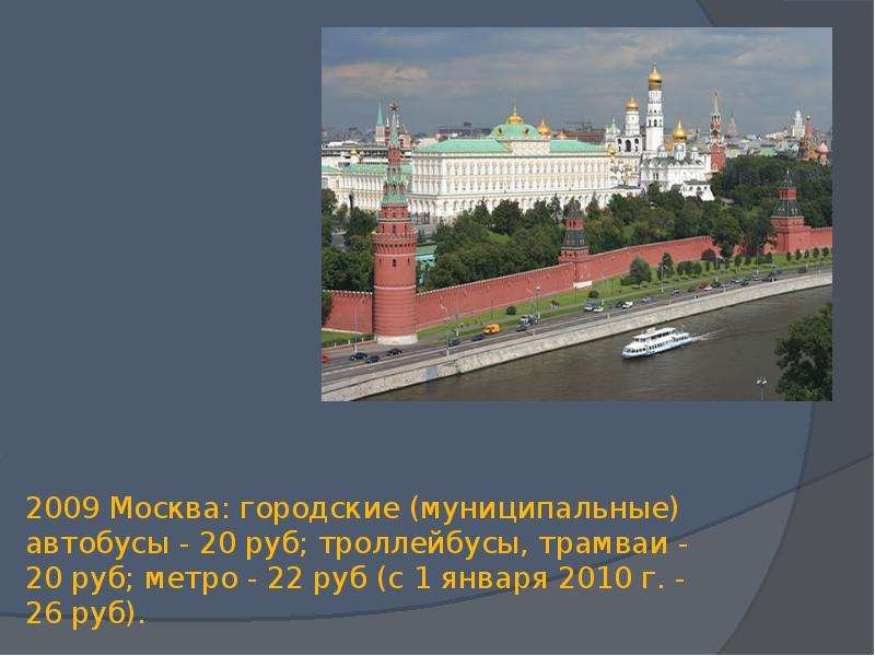 Москва городские