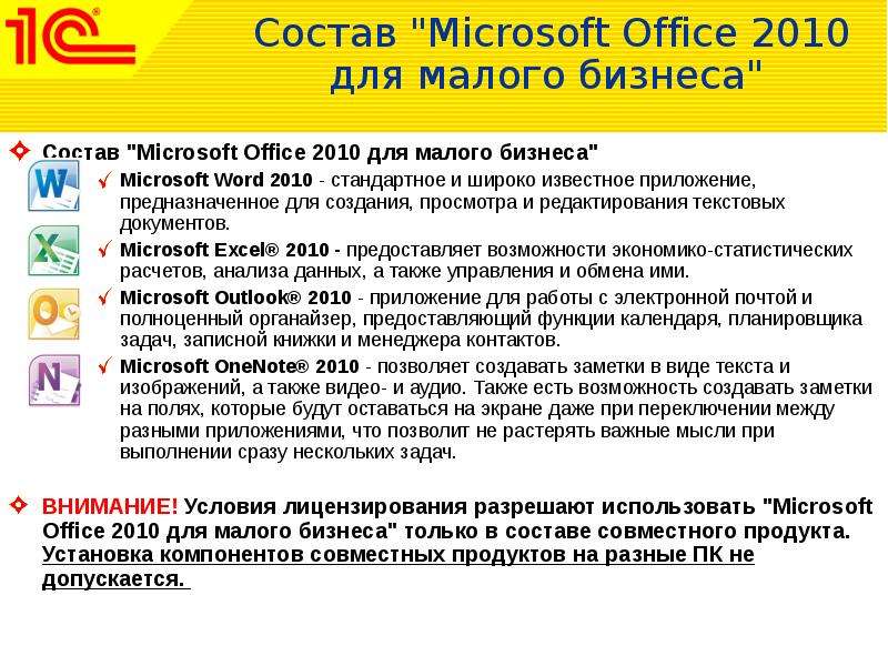 Состав quot Microsoft Office