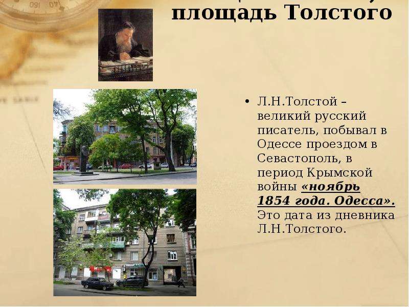 Улица Толстого, площадь