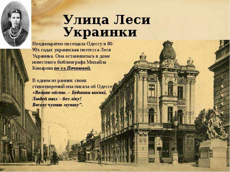 Улица Леси Украинки