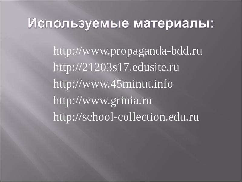 http www.propaganda-bdd.ru