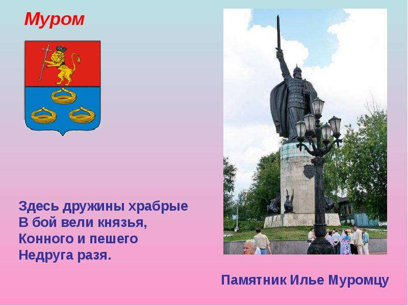 Муром. Памятник Илье Муромцу.