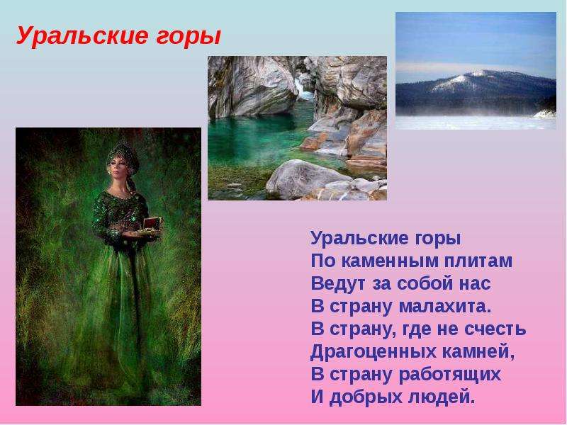 Уральские горы. Уральские