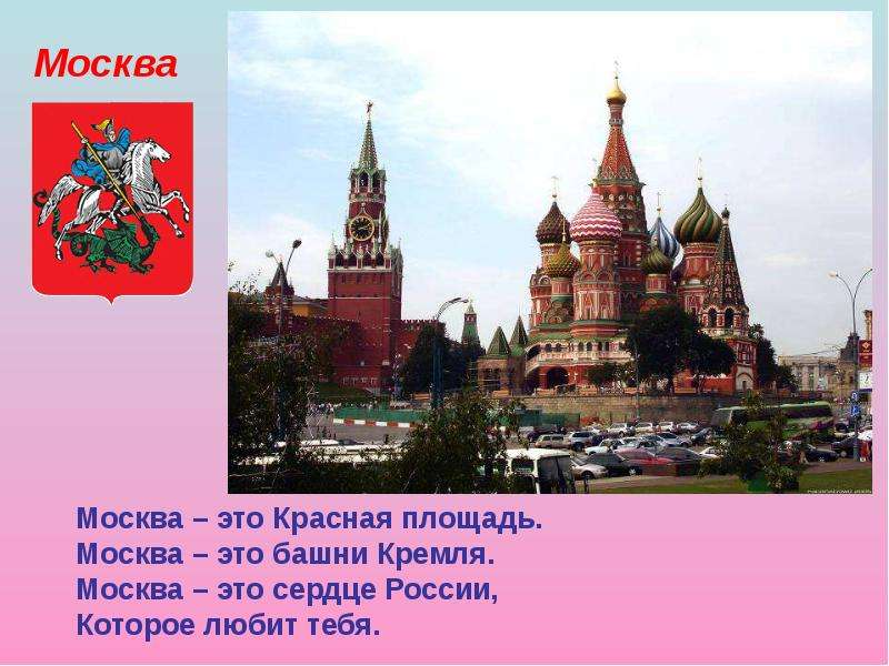 Москва. Москва это Красная