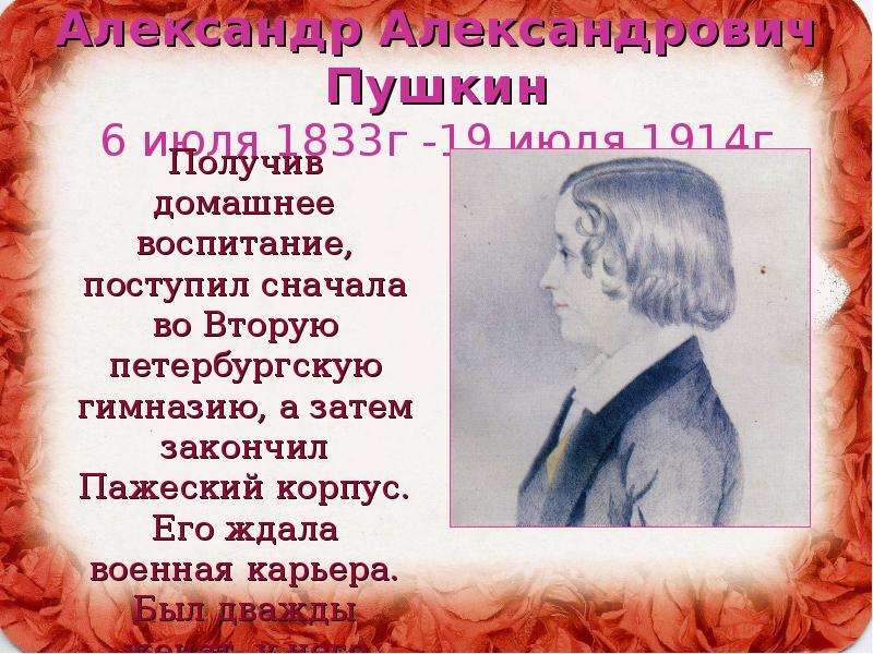 Александр Александрович