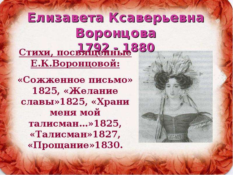 Елизавета Ксаверьевна