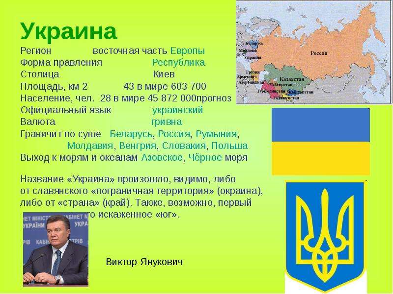 Украина Украина Регион