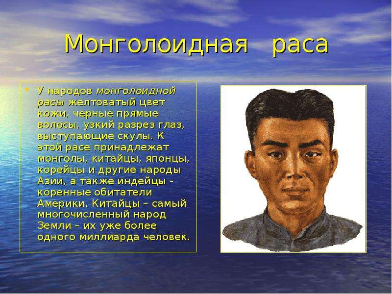 Монголоидная раса У народов