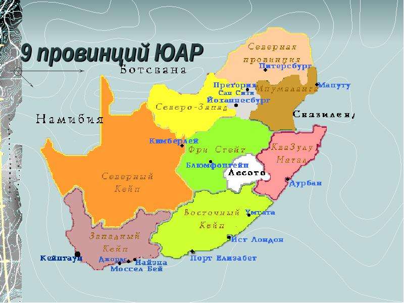 провинций ЮАР