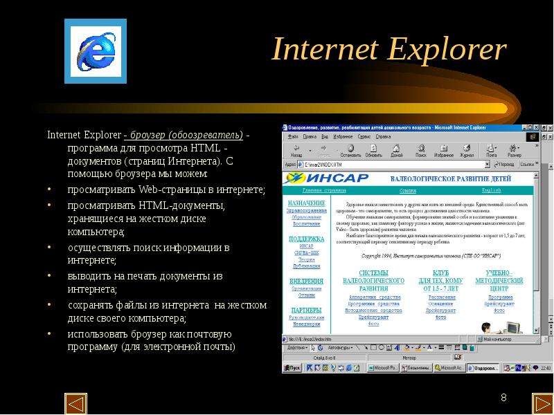 Internet Explorer Internet