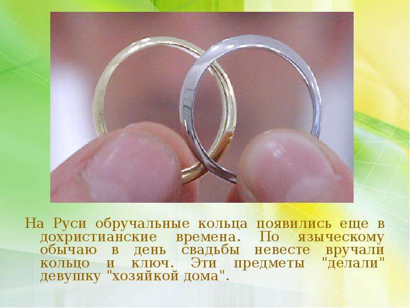 На Руси обручальные кольца