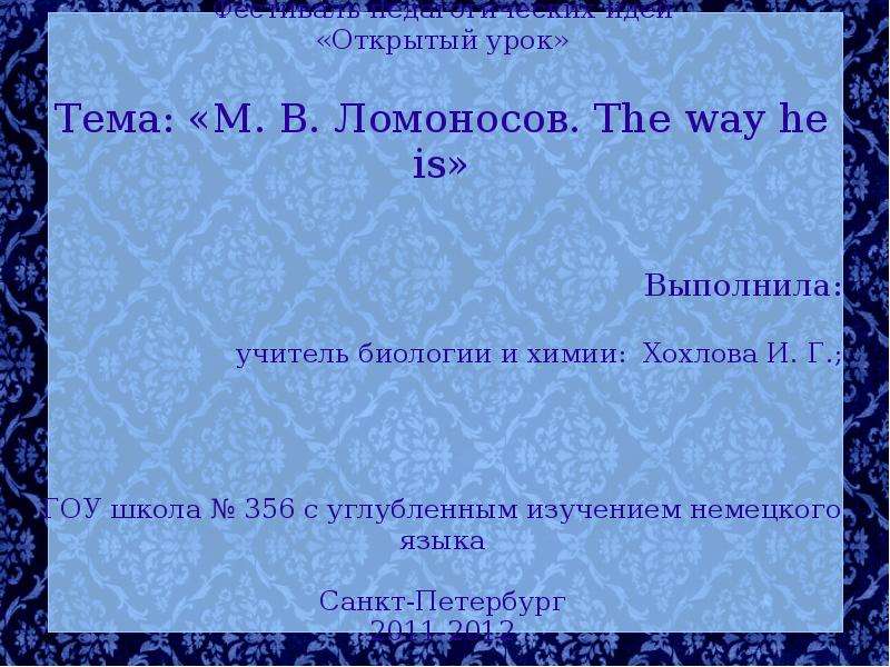Презентация На тему "М. В. Ломоносов. The way he is" - скачать презентации по Литературе
