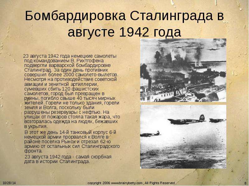 Бомбардировка Сталинграда в
