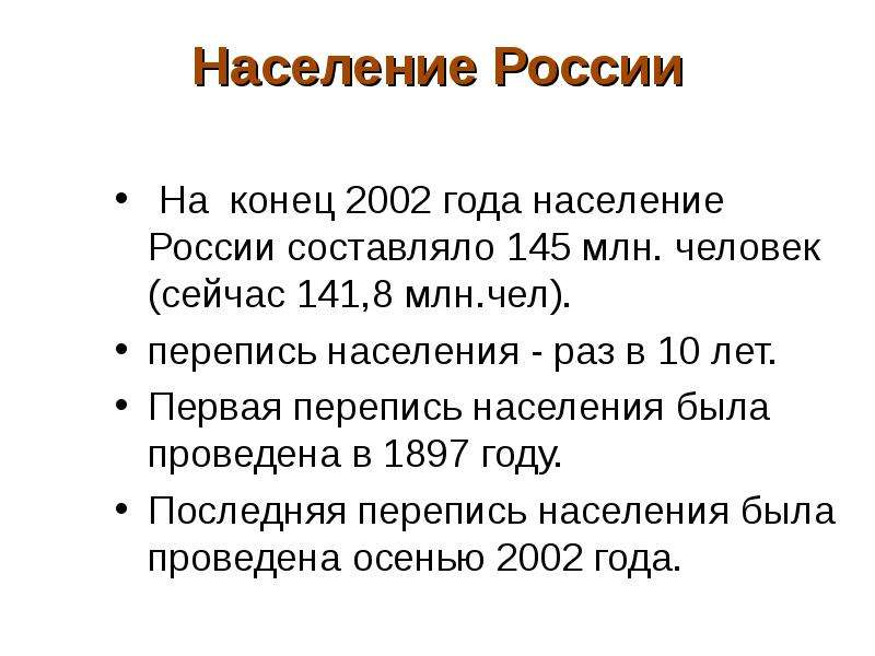 Население России На конец