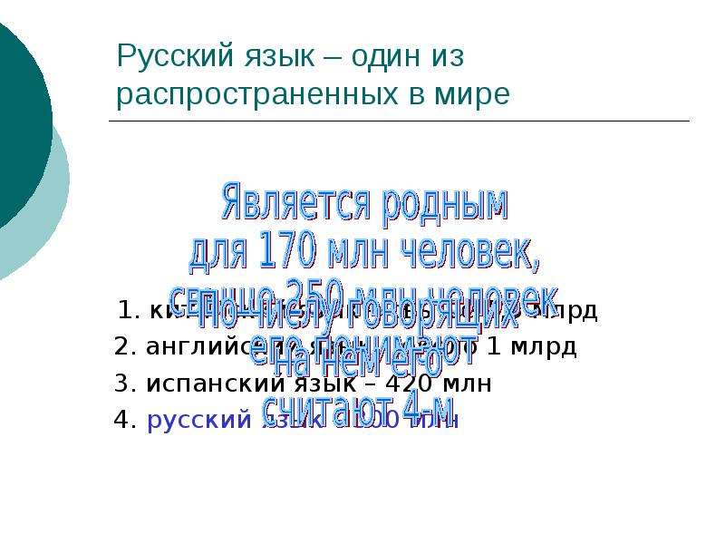 Русский язык один из