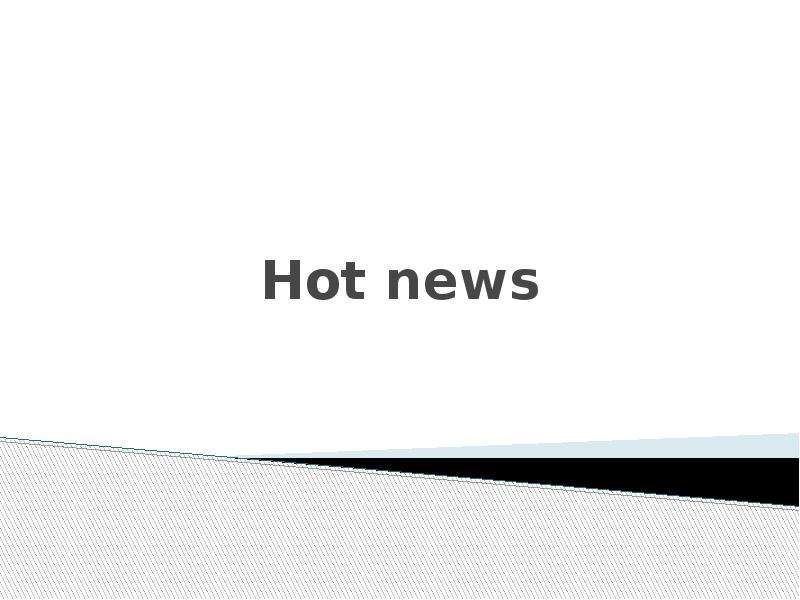 Презентация Hot news