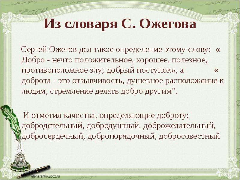 Из словаря С. Ожегова Сергей
