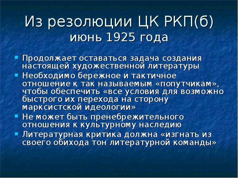 Из резолюции ЦК РКП б июнь