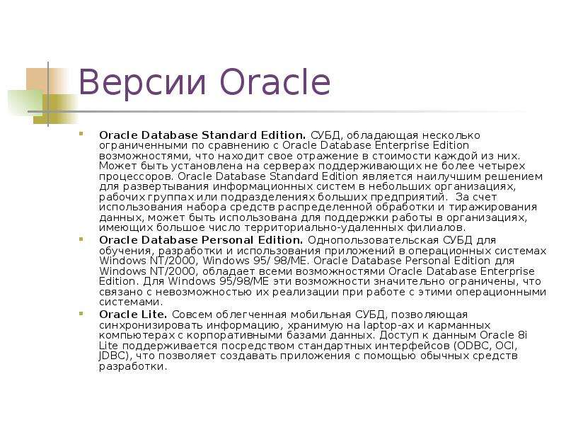 Версии Oracle Oracle Database