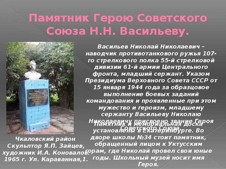 Памятник Герою Советского