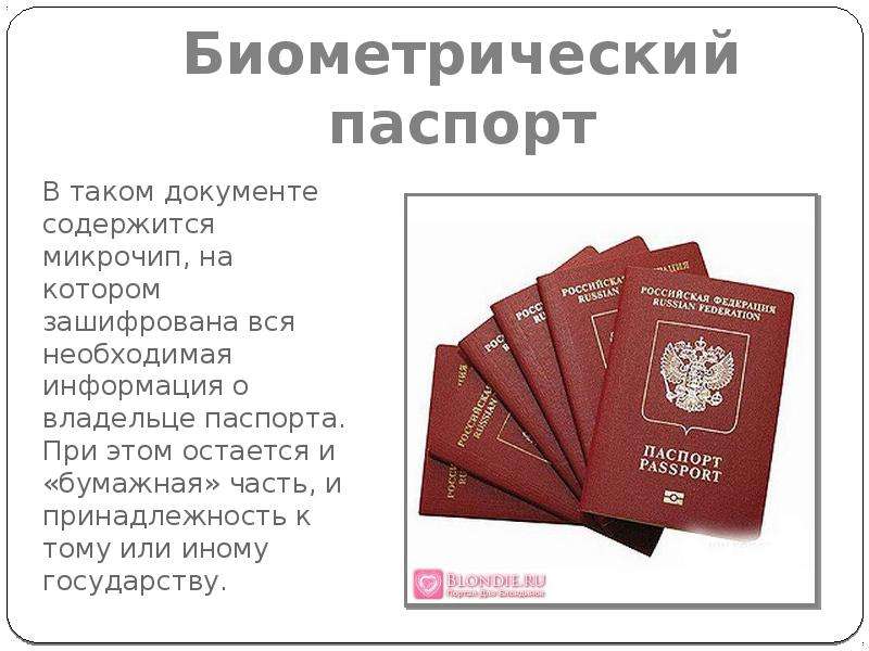 Биометрический паспорт В