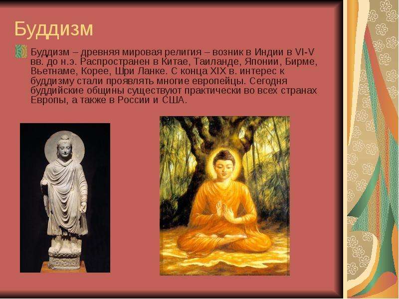 Буддизм Буддизм древняя