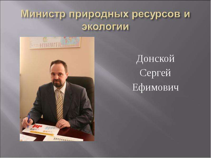 Донской Сергей Ефимович