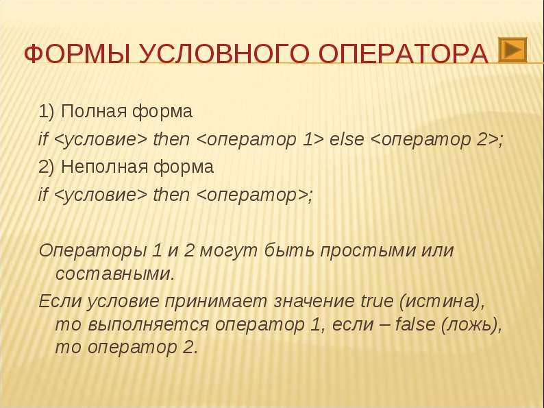 Полная форма Полная форма if