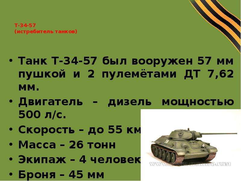Т- - истребитель танков Танк