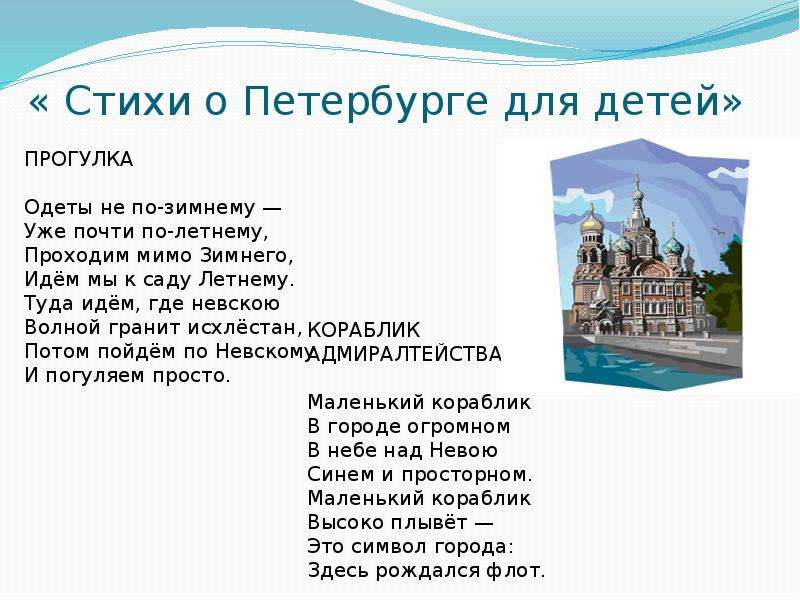 Стихи о Петербурге для детей