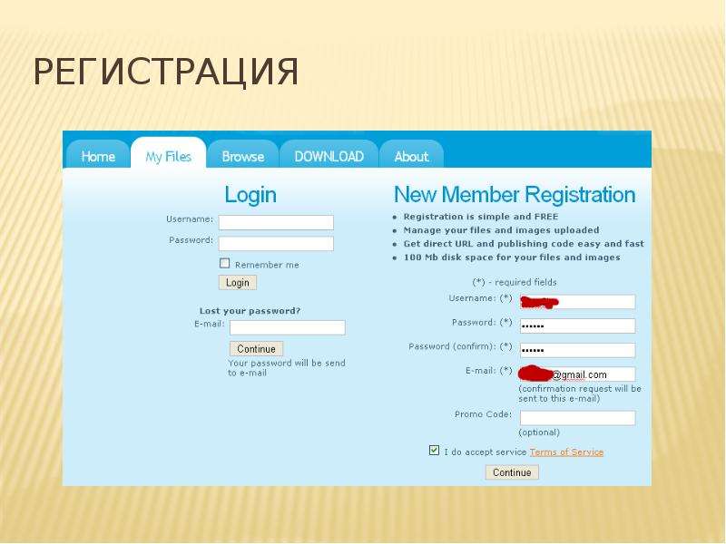 регистрация