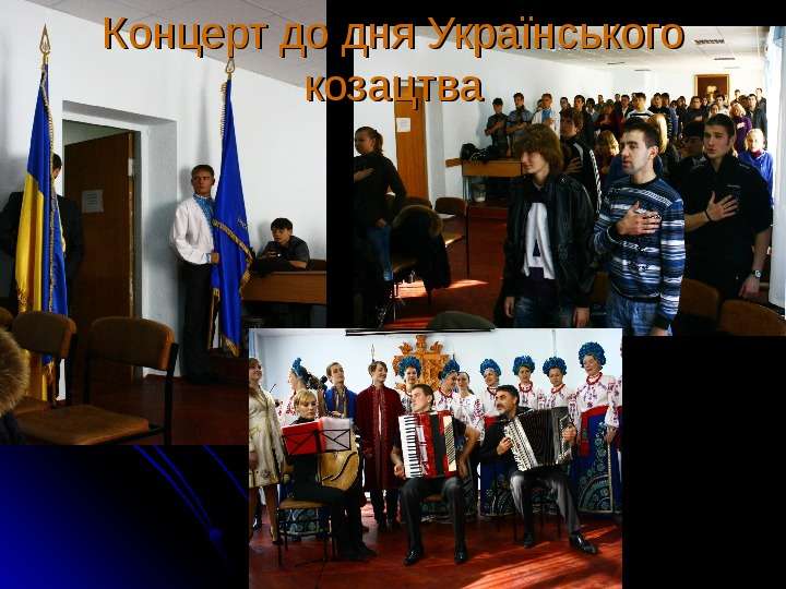 Концерт до дня Укра нського