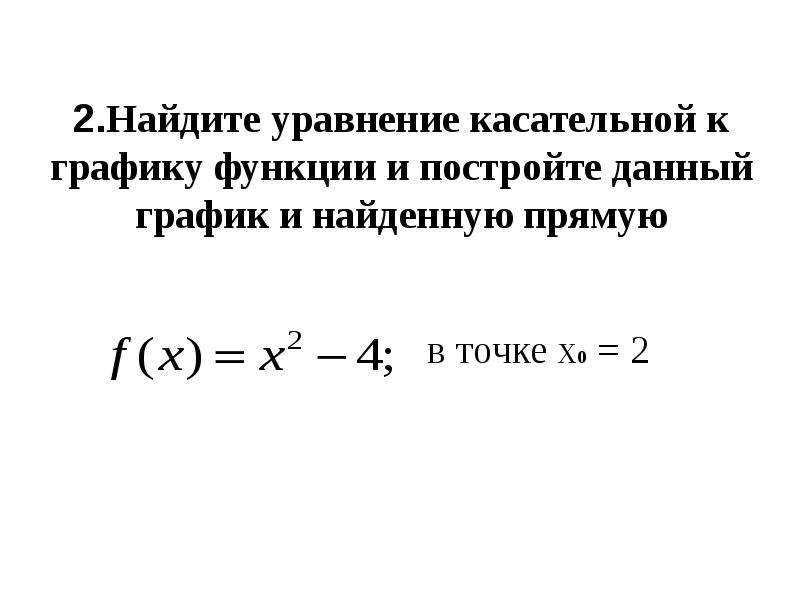 .Найдите уравнение