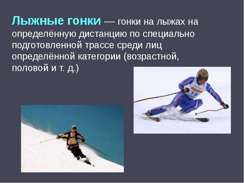 Лыжные гонки гонки на лыжах