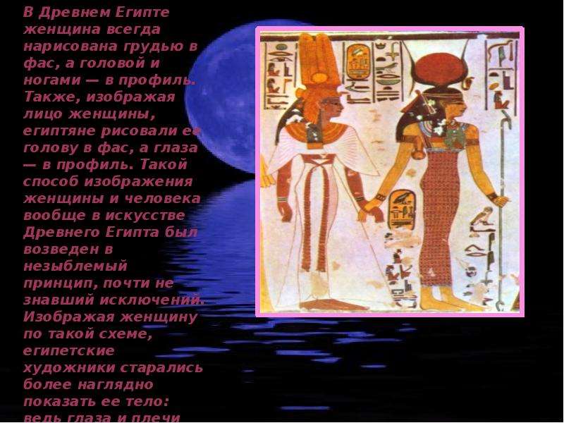 В Древнем Египте женщина
