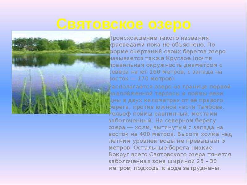 Святовское озеро