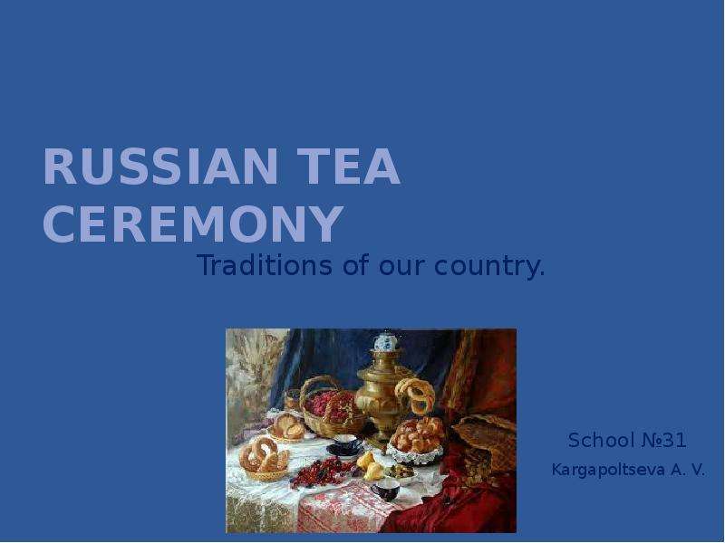 Презентация Russian tea ceremony Traditions of our country.